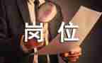 调岗位后心得体会6篇