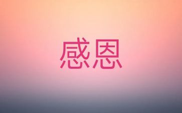 我最感激的人作文最新8篇