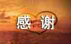 感谢老师的400字作文6篇
