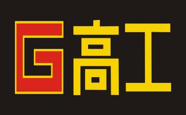 评高工工作总结7篇