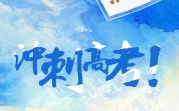 高考作文600字范文7篇