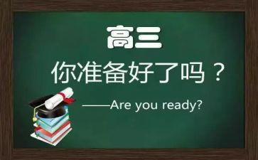 高三演讲稿7篇