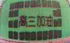 高三学生毕业演讲稿推荐5篇