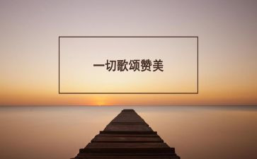 歌颂当的作文优质5篇