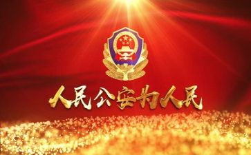 公安2023个人总结范文8篇