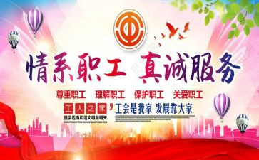 女职工工会活动方案8篇