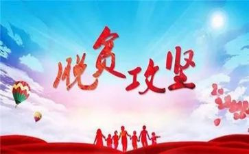 脱贫攻坚心得体会2023600字优质6篇