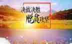 脱贫攻坚月心得体会优质7篇