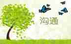 团队沟通心得8篇