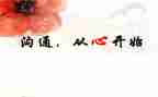 微沟通心得体会参考6篇