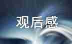 微电影观后感范文通用5篇