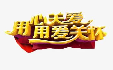 老师关怀的作文7篇