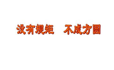 党员守纪律讲规矩心得体会7篇