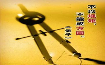 有规矩心得体会参考7篇
