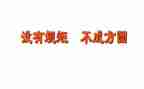 党员守纪律讲规矩心得体会7篇