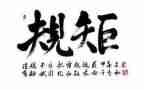 纪律与规矩心得体会通用7篇