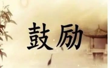 期末考试鼓励演讲稿7篇