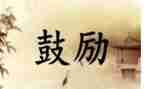 期末考试鼓励演讲稿7篇
