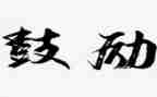 鼓励学生多读书的演讲稿6篇