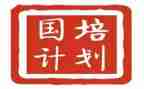国培计划心得体会优秀6篇
