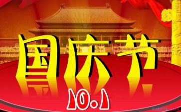 谈国庆心得体会推荐5篇