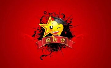 国庆活动个人总结8篇
