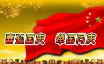 国庆做活动的总结优质6篇