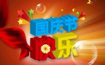 国庆70心得体会推荐8篇