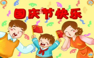 国庆70心得体会7篇