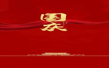 迎国庆活动总结推荐5篇