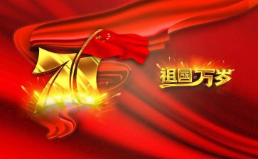 国庆70校长讲话稿优质7篇