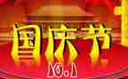 谈国庆心得体会推荐5篇