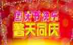 国庆的心得体会参考8篇