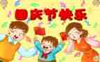 国庆活动方案6篇