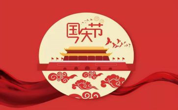 亲子活动国庆节活动方案5篇
