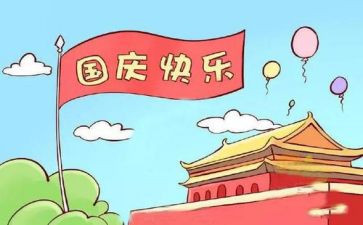 2024年幼儿园国庆节活动方案精选5篇