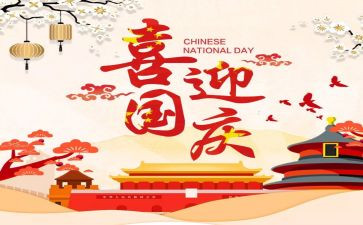 2024十一国庆节作文参考6篇