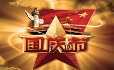 高中国庆节作文800字作文最新6篇