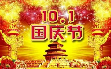 国庆节假期安全演讲稿6篇