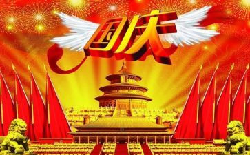 国庆节安全教育讲话稿6篇