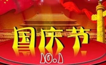国庆节社区活动方案7篇