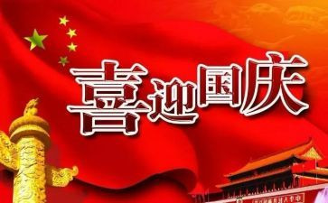 2024年幼儿园国庆节活动总结优秀5篇