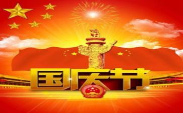 国庆节营销活动方案7篇