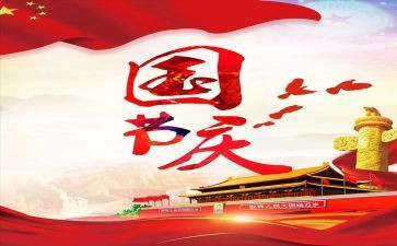 2024十一国庆节作文通用6篇