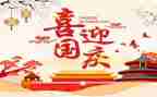 2024十一国庆节作文参考6篇