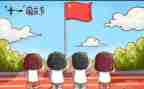 国庆节班级活动方案7篇