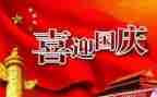 2024年幼儿园国庆节活动总结优秀5篇