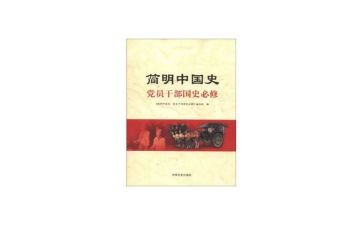 观中国史心得体会5篇