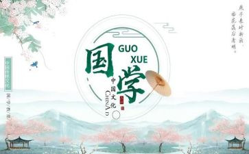 国学班培训心得体会8篇