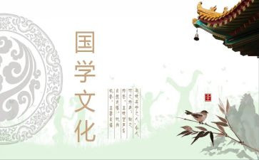 学国学心得体会推荐8篇